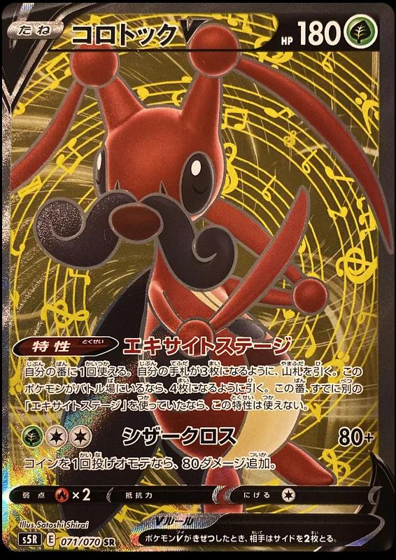 Kricketune V