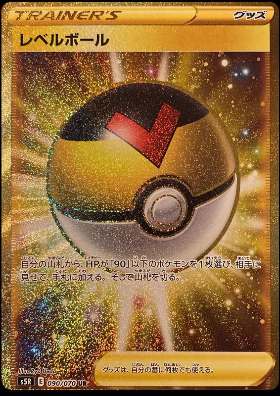 Japanese Rapid Strike Master Level Ball Pokémon card