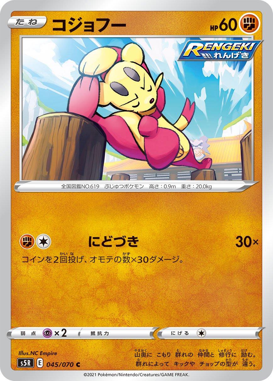 Japanese Rapid Strike Master Mienfoo Pokémon card