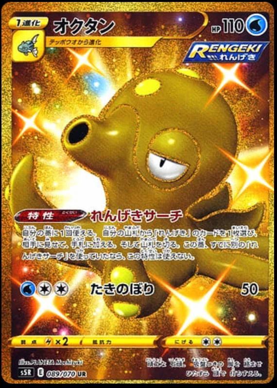 Octillery