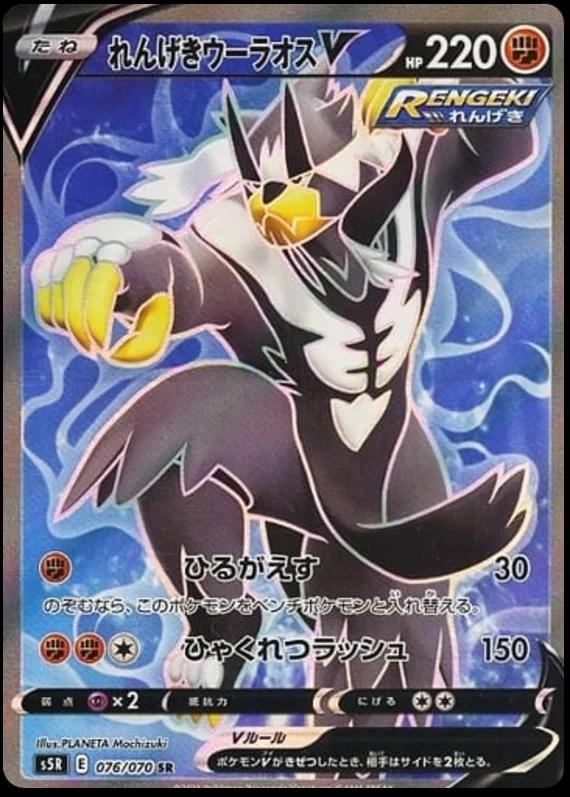 Rapid Strike Urshifu V