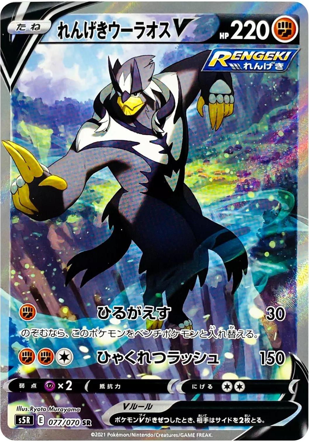 Rapid Strike Urshifu V