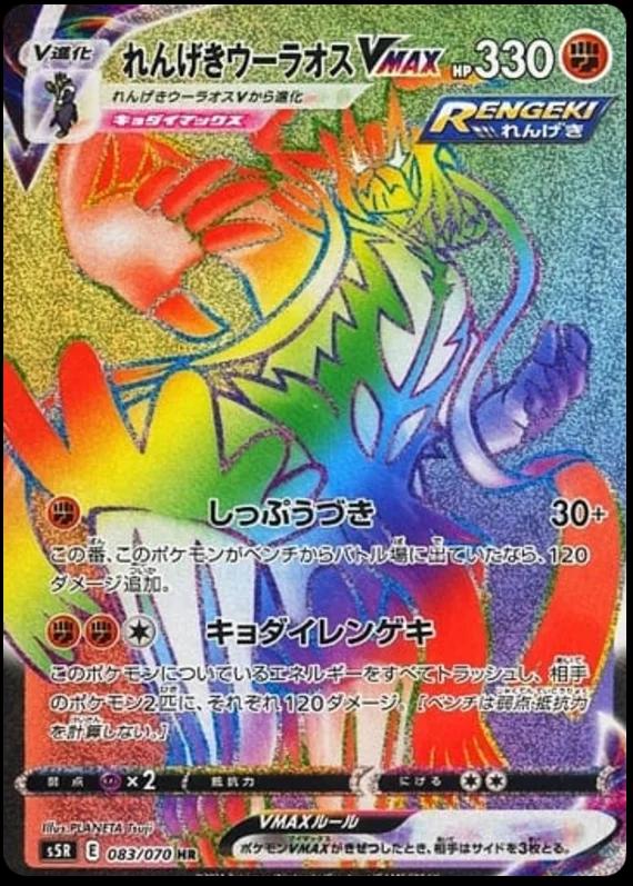 Rapid Strike Urshifu VMAX