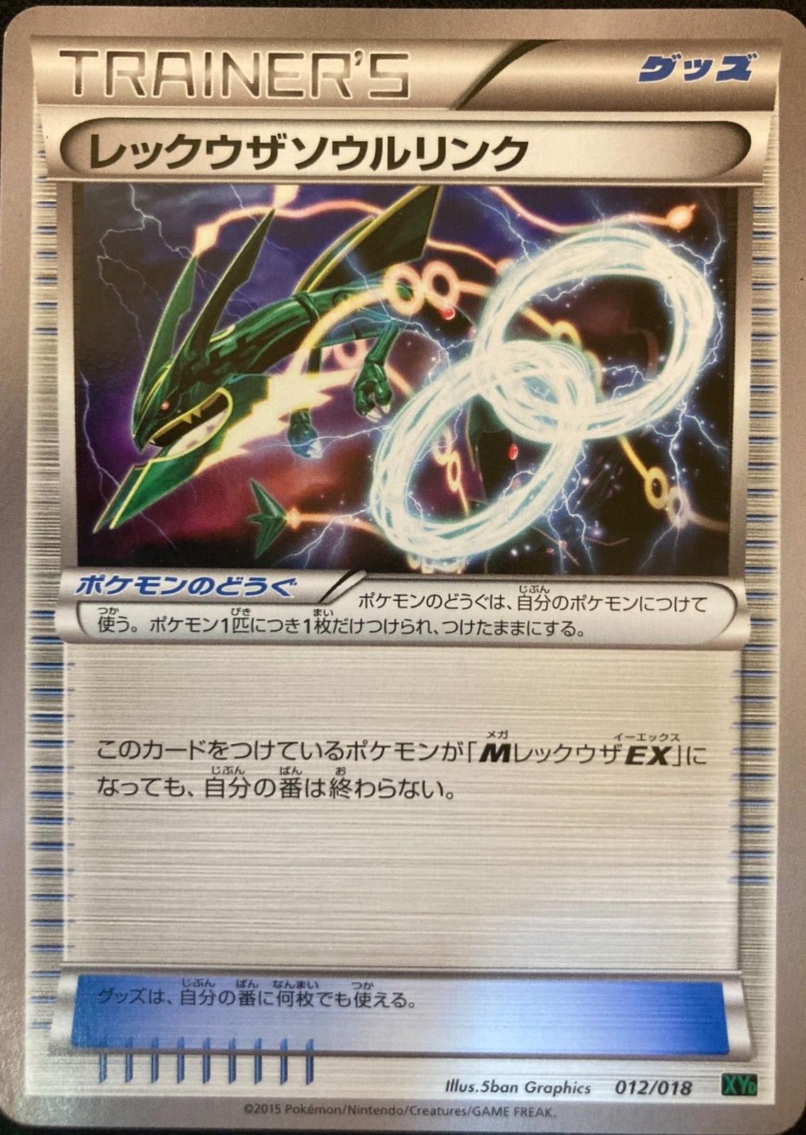 Rayquaza Spirit Link