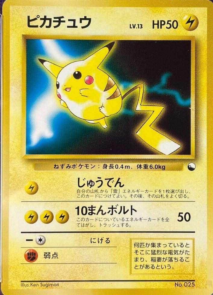 Baby Pikachu