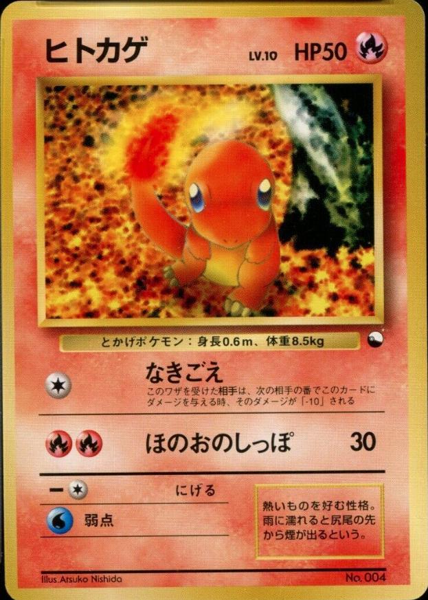Charmander