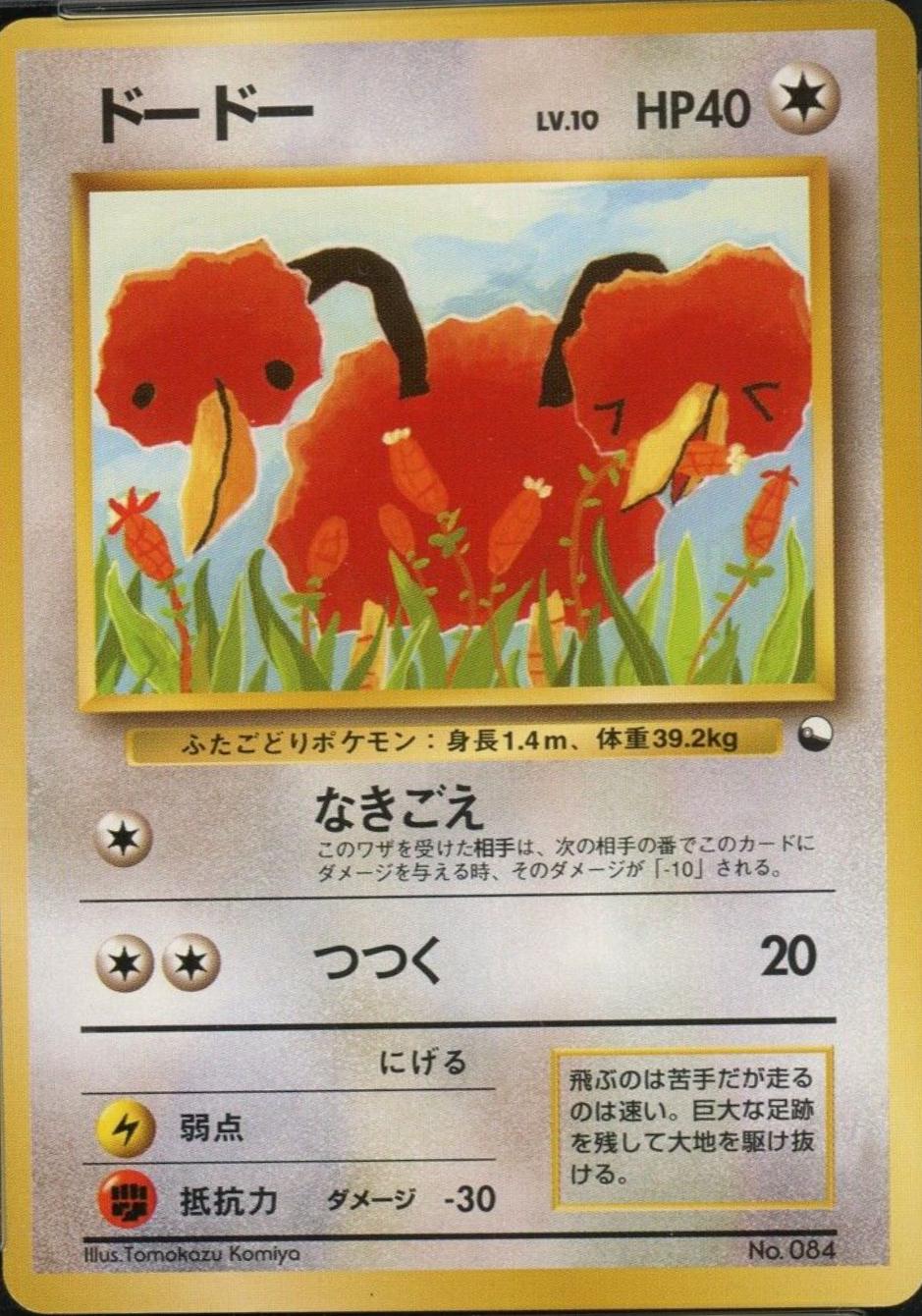 Doduo