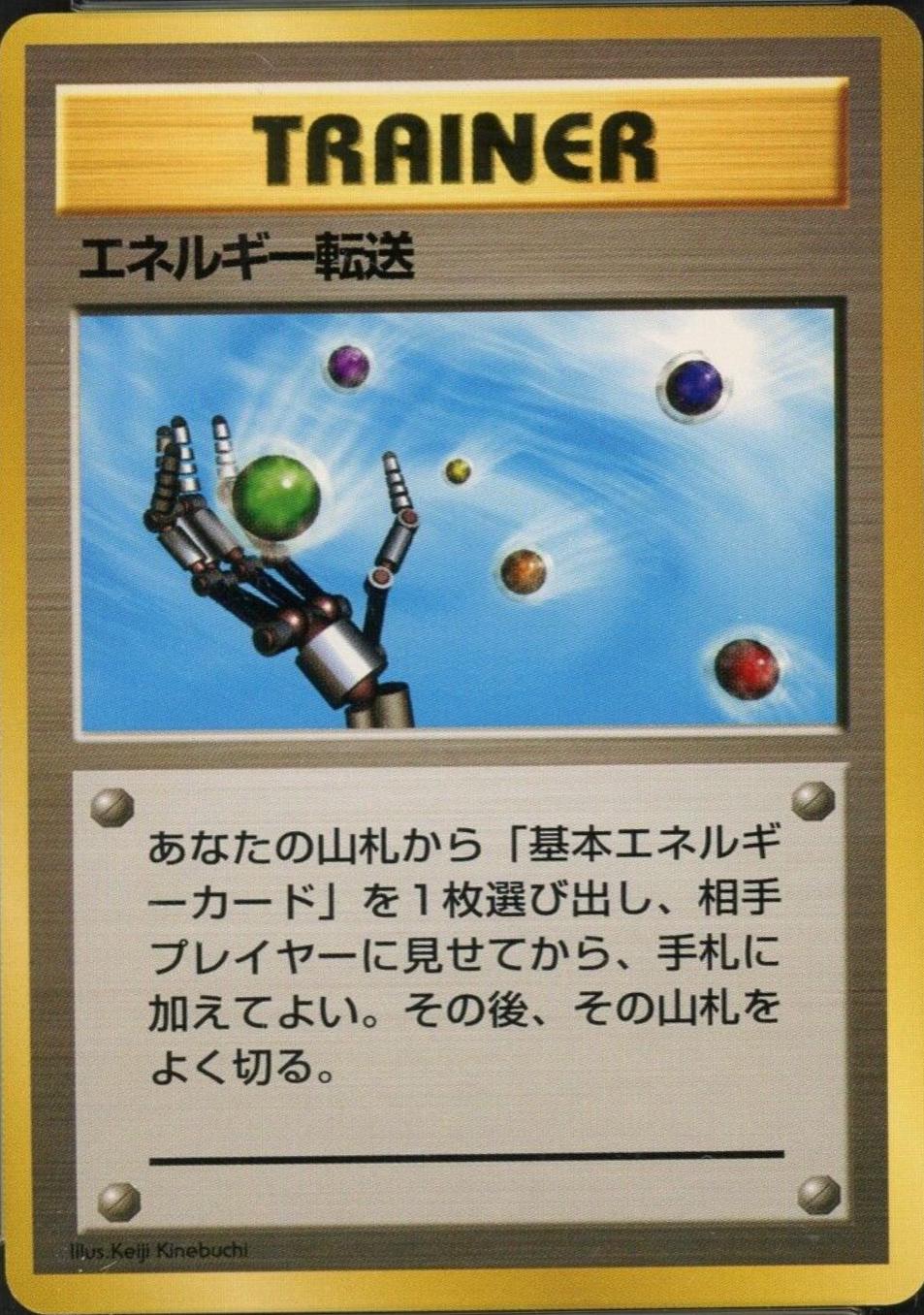 Japanese Red & Green Gift Set Energy Search Pokémon card