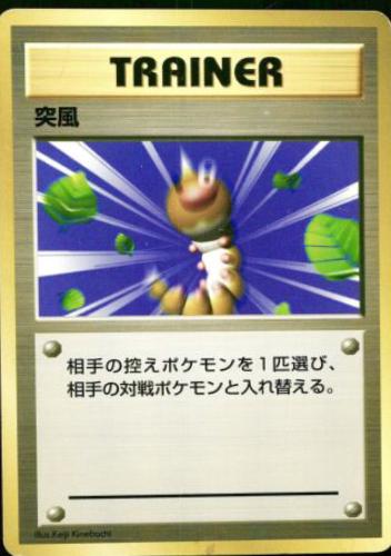 Japanese Red & Green Gift Set Gust of Wind Pokémon card