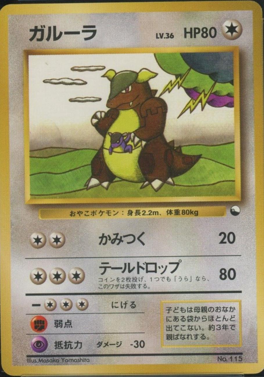 Kangaskhan