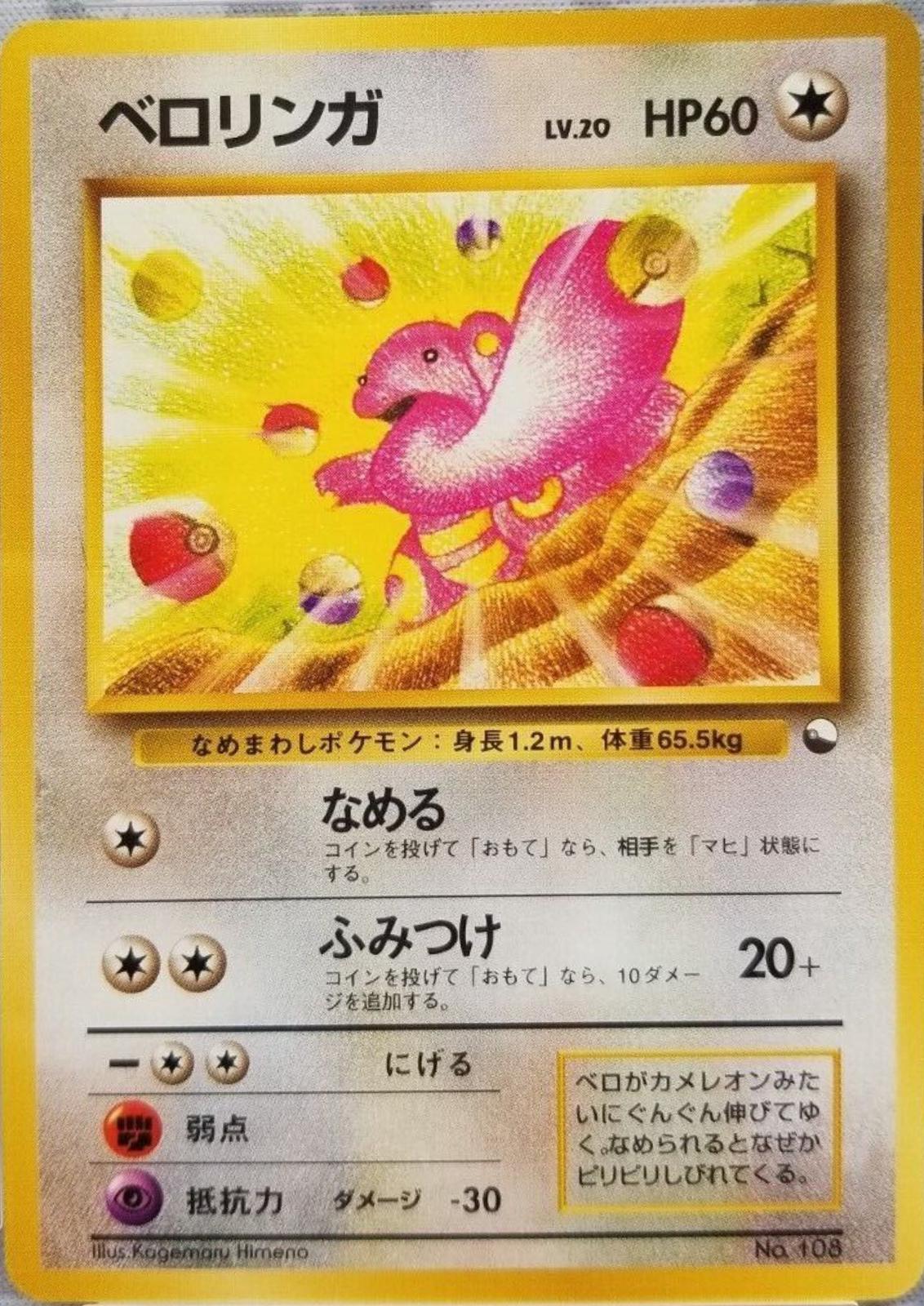 Lickitung