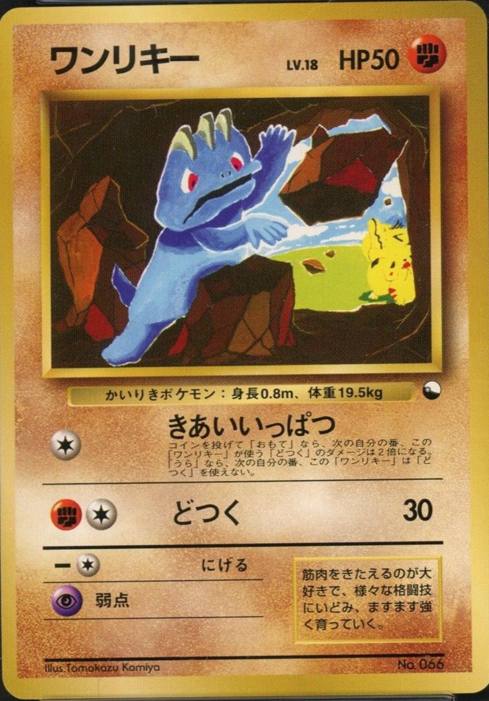 Machop