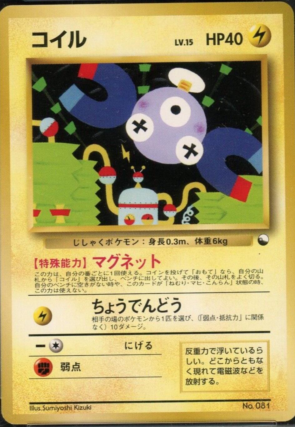 Magnemite