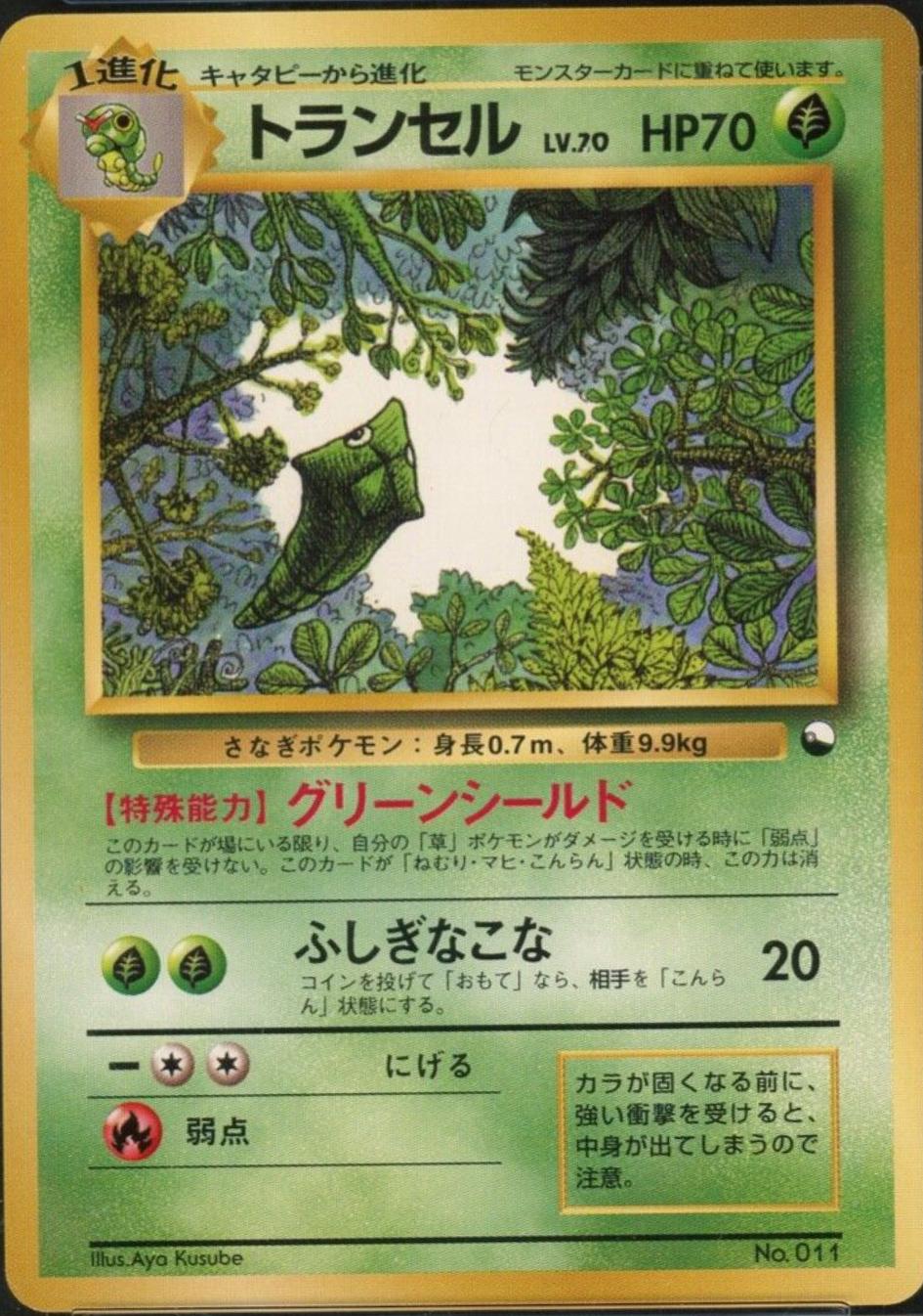 Metapod