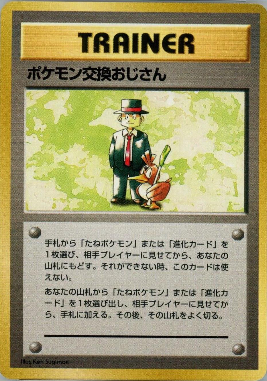 Japanese Red & Green Gift Set Pokemon Trader Pokémon card