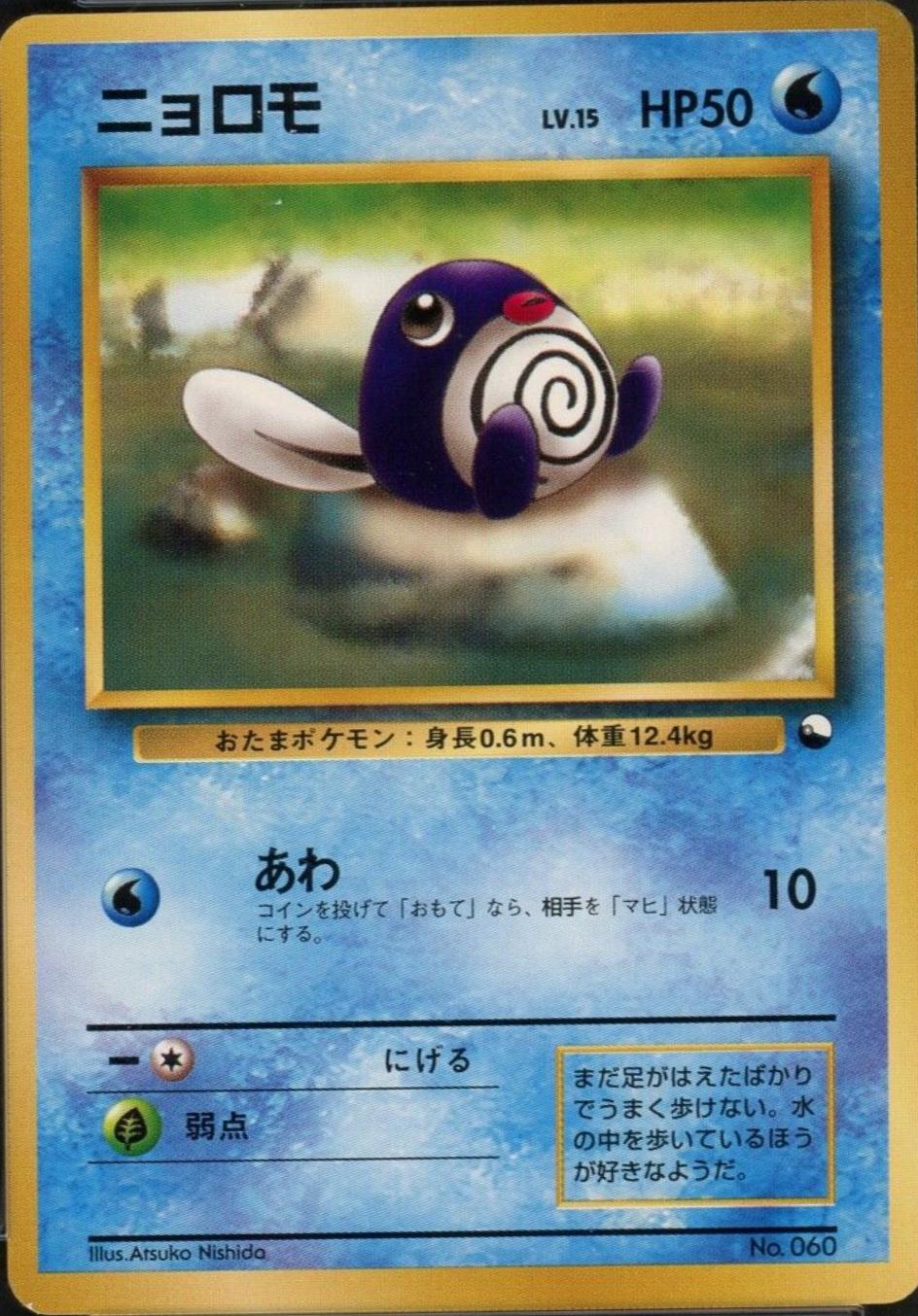 Poliwag