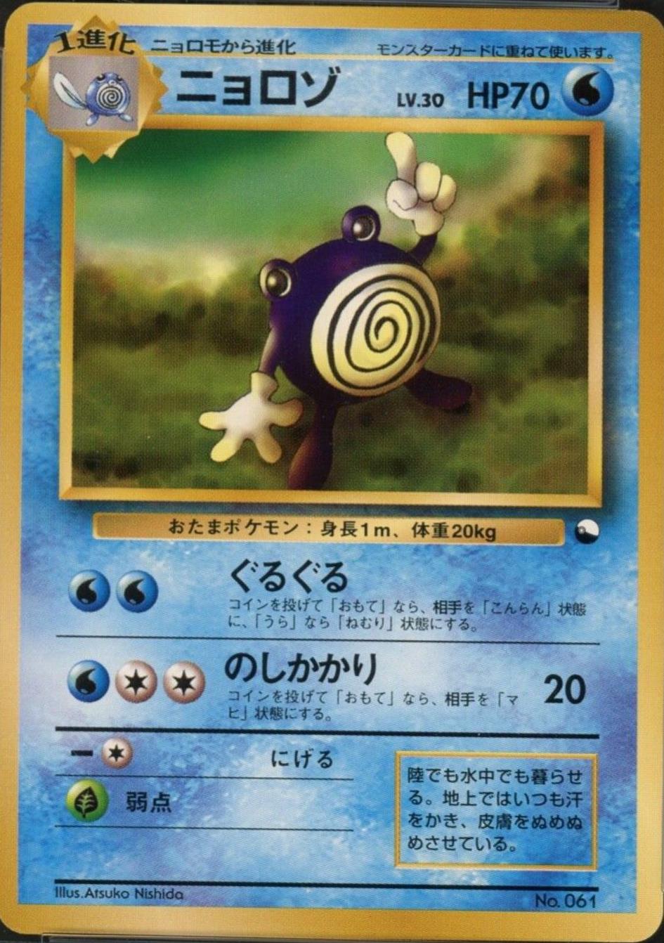 Poliwhirl