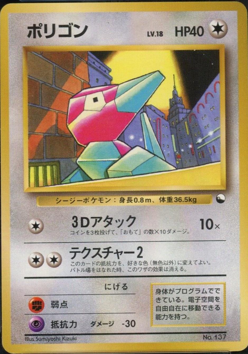 Porygon
