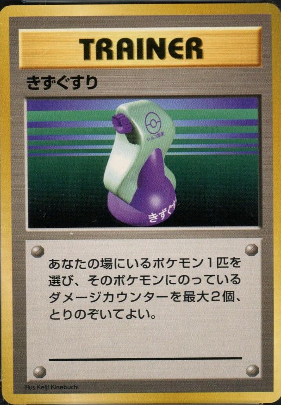 Japanese Red & Green Gift Set Potion Pokémon card