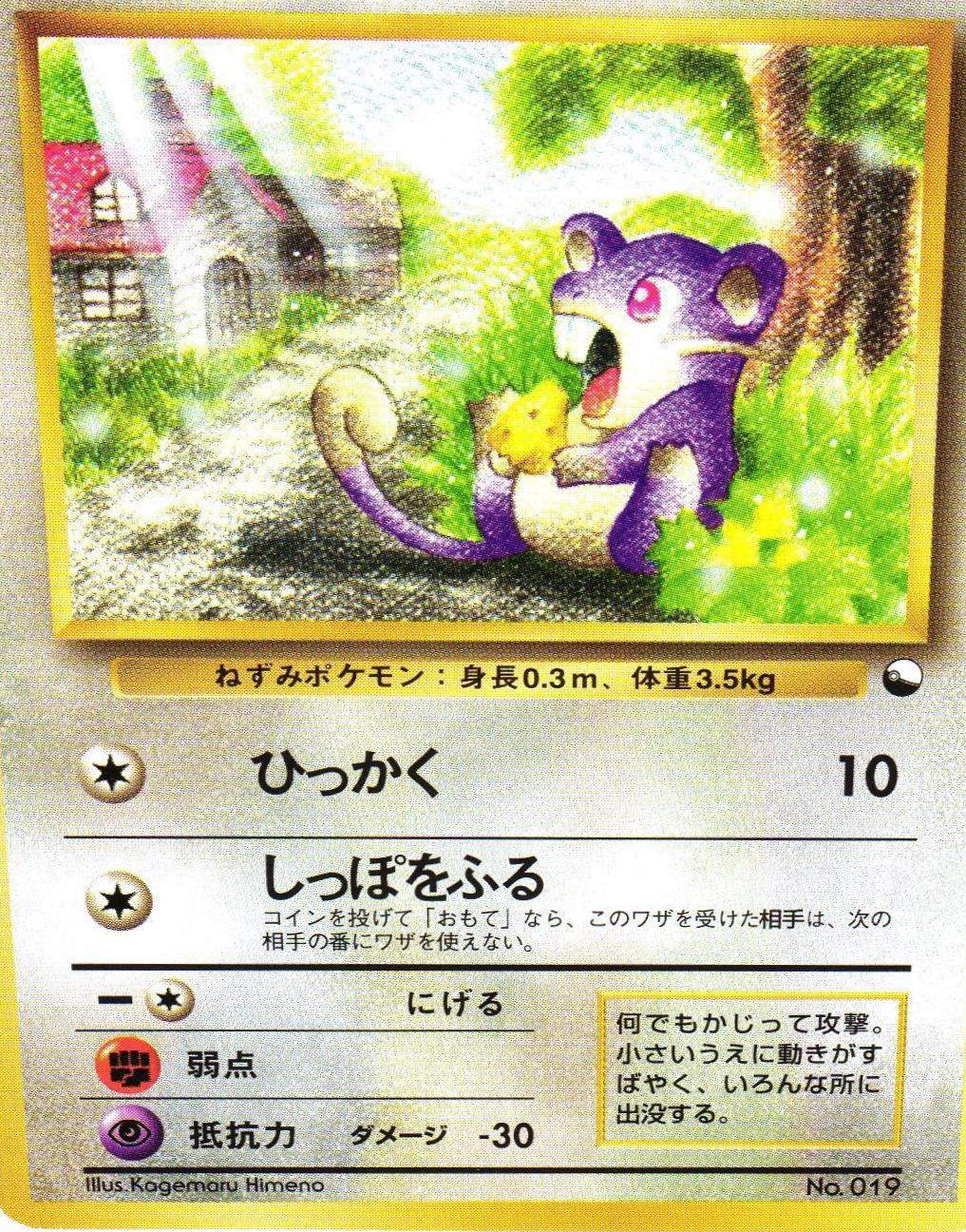 Rattata