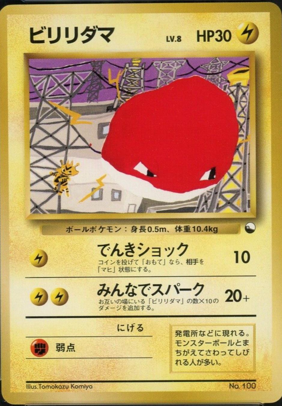 Voltorb