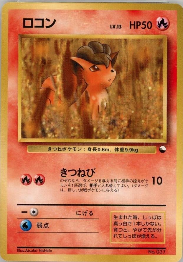 Japanese Red & Green Gift Set Vulpix Pokémon card