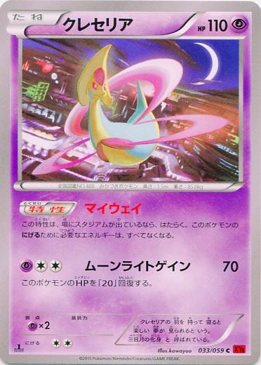 Cresselia