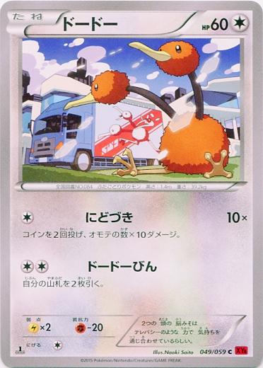 Japanese Red Flash Doduo Pokémon card