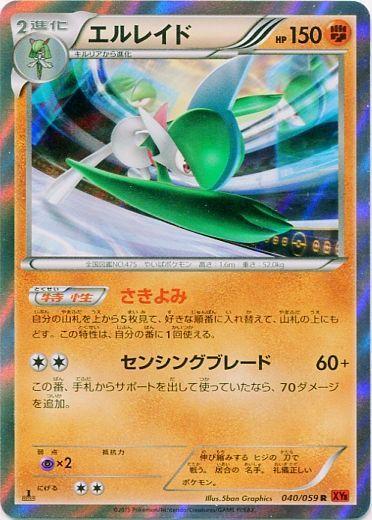 Gallade