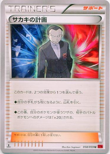 Giovanni's Scheme