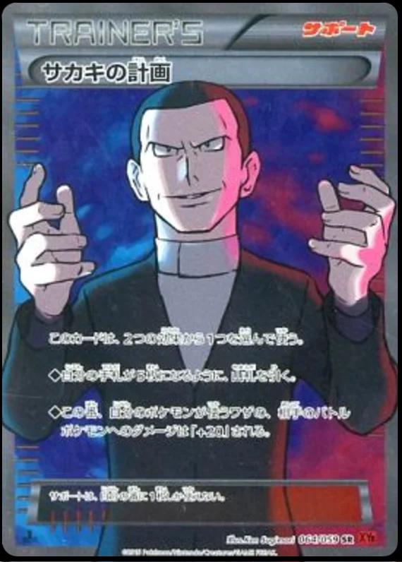 Giovanni's Scheme