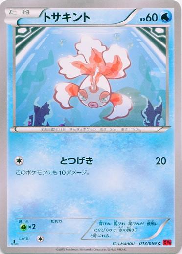Goldeen