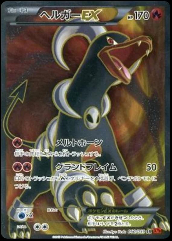 Houndoom EX