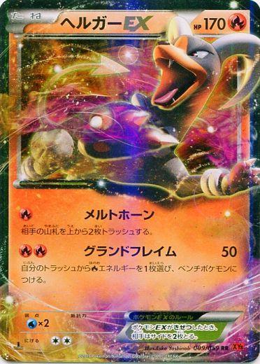 Houndoom EX