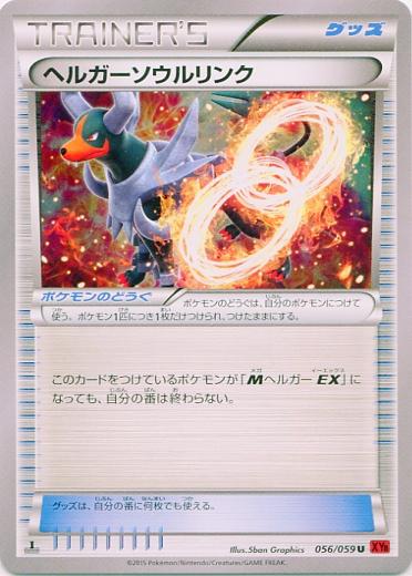Houndoom Spirit Link