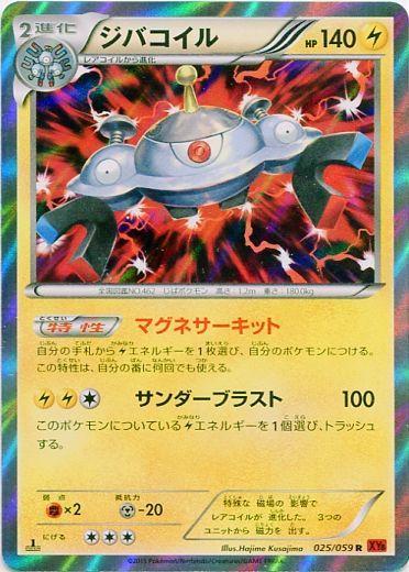 Magnezone