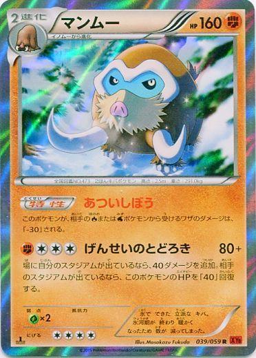 Mamoswine