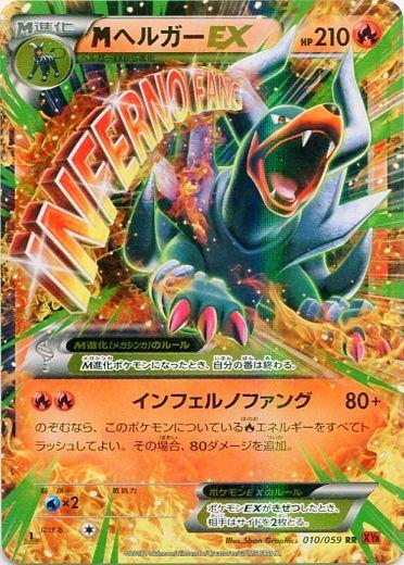 Mega Houndoom EX
