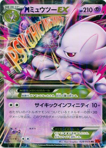 Mega Mewtwo EX