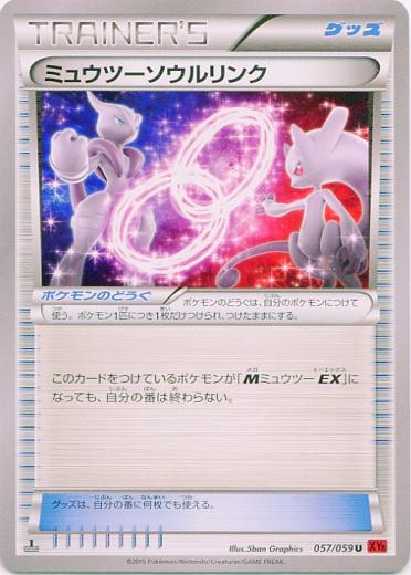 Mewtwo Spirit Link