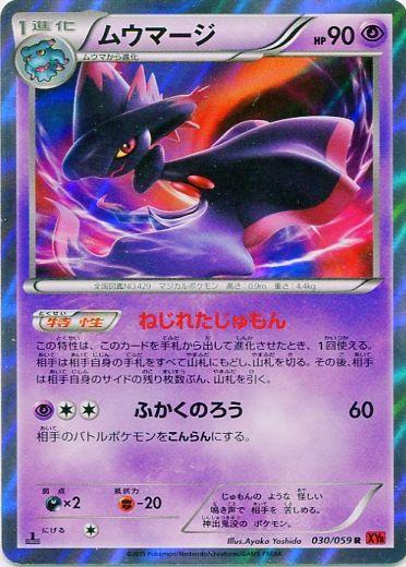 Mismagius