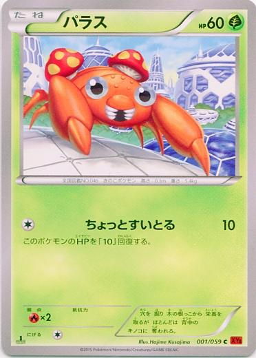 Paras