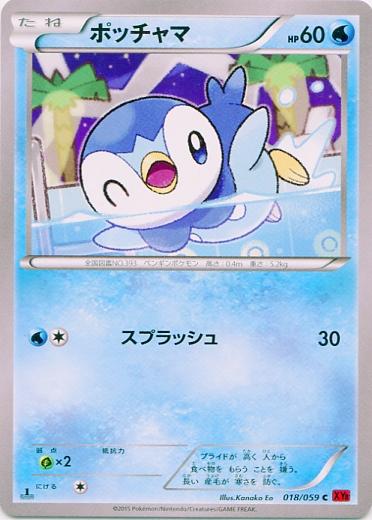 Piplup