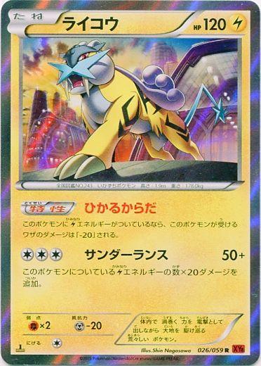 Raikou