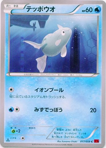Remoraid