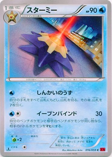 Starmie