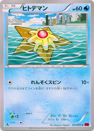 Staryu