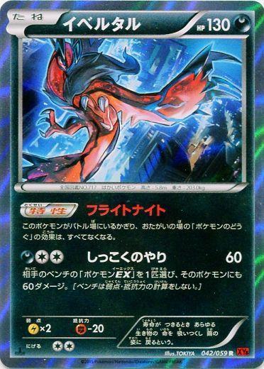 Yveltal