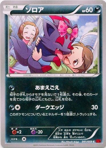 Zorua