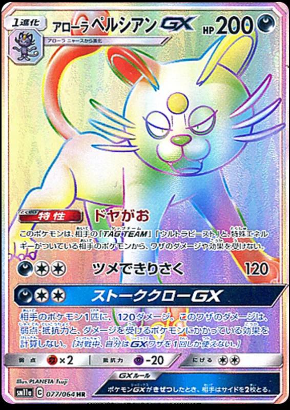 Alolan Persian GX
